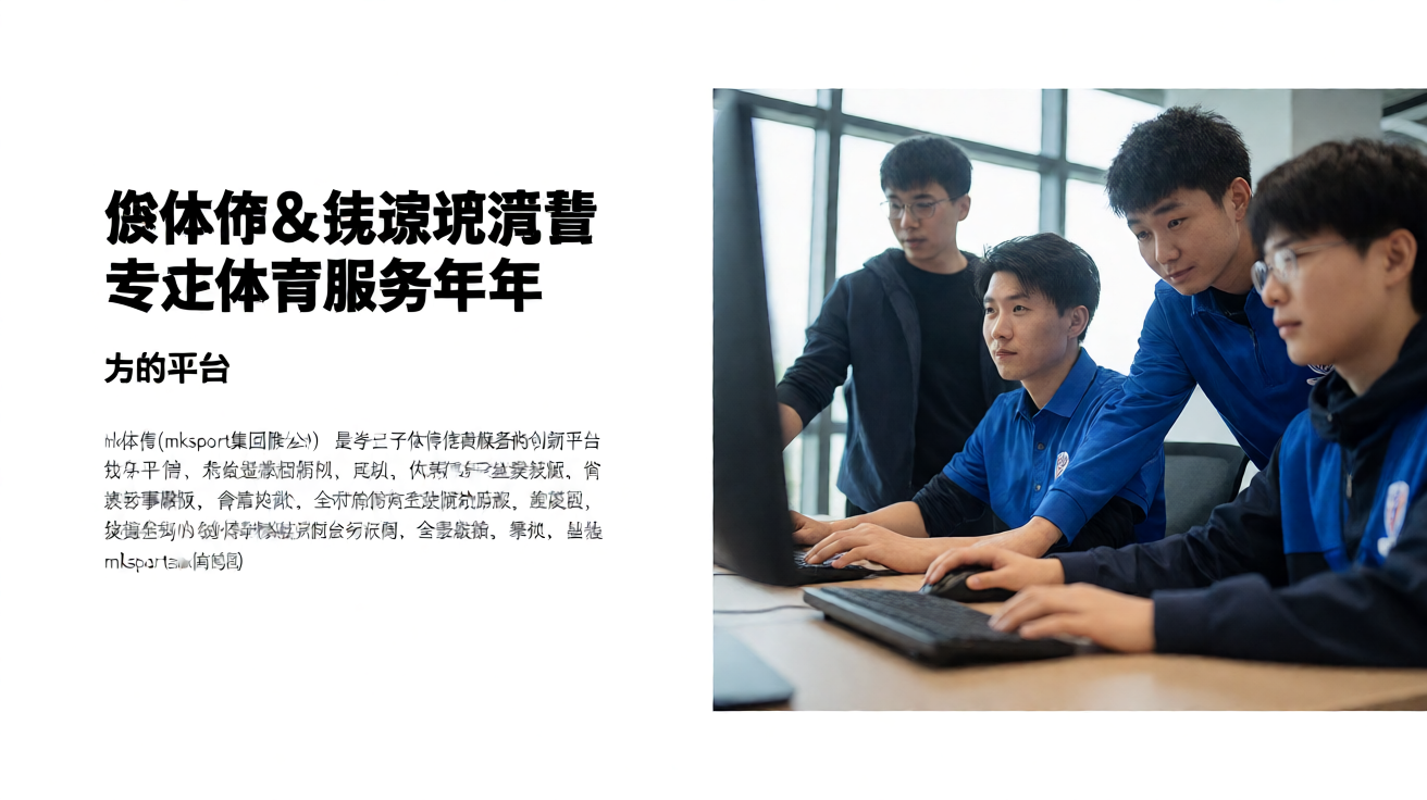 mk体育团队与球迷共同观赛